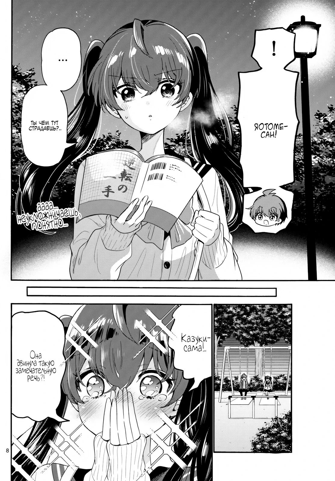 Манга Три гениальных сестры неожиданно оказались влюблены - Глава 160 Страница 8