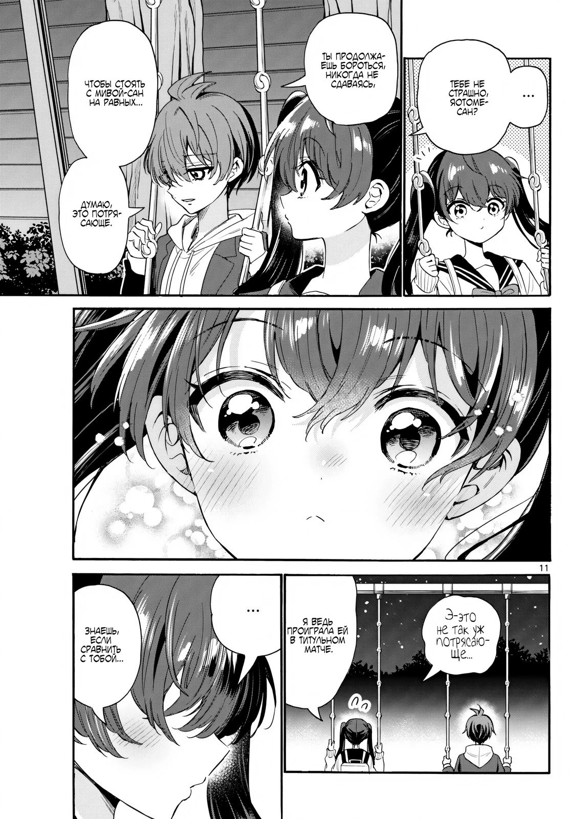 Манга Три гениальных сестры неожиданно оказались влюблены - Глава 160 Страница 11