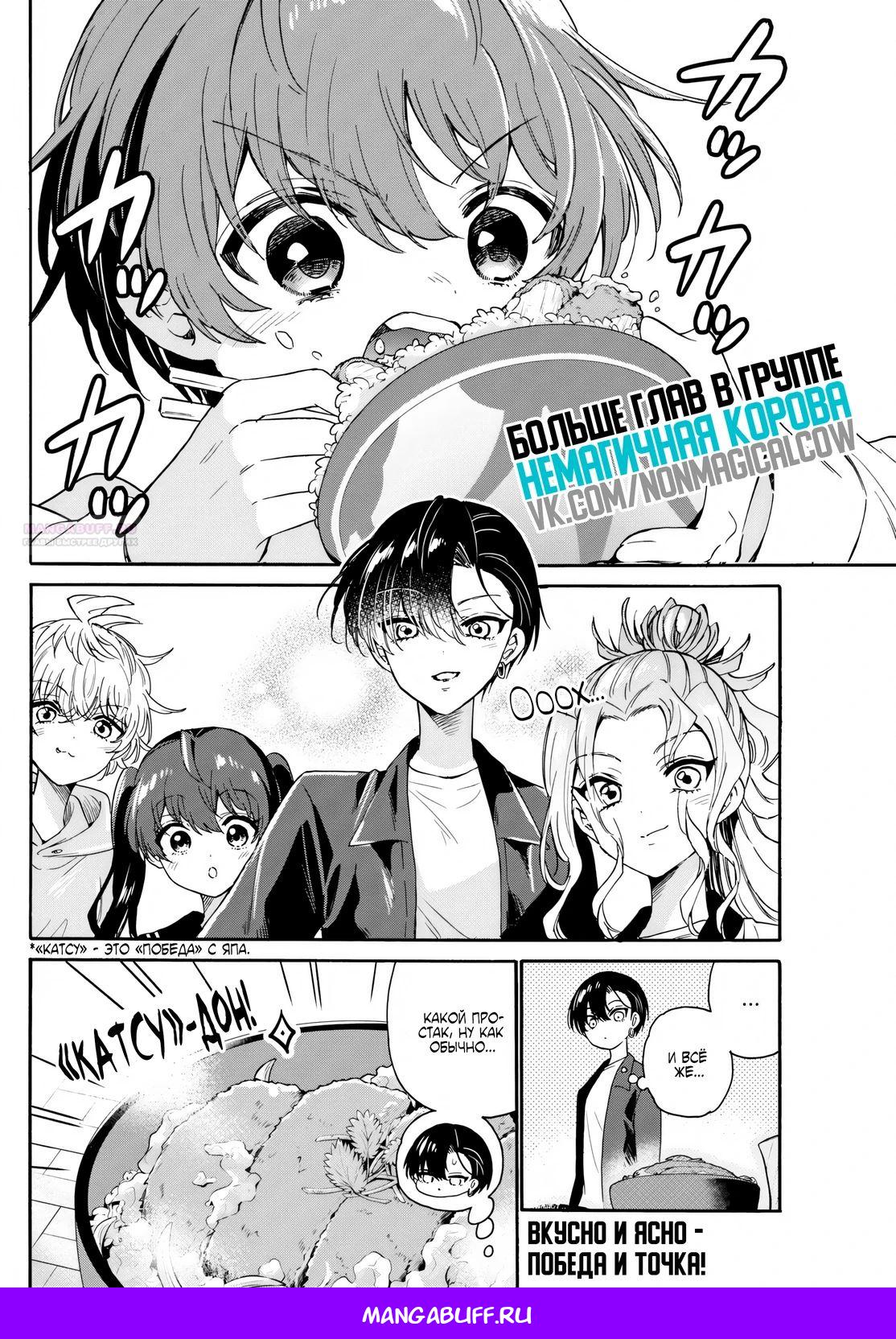 Манга Три гениальных сестры неожиданно оказались влюблены - Глава 160 Страница 18