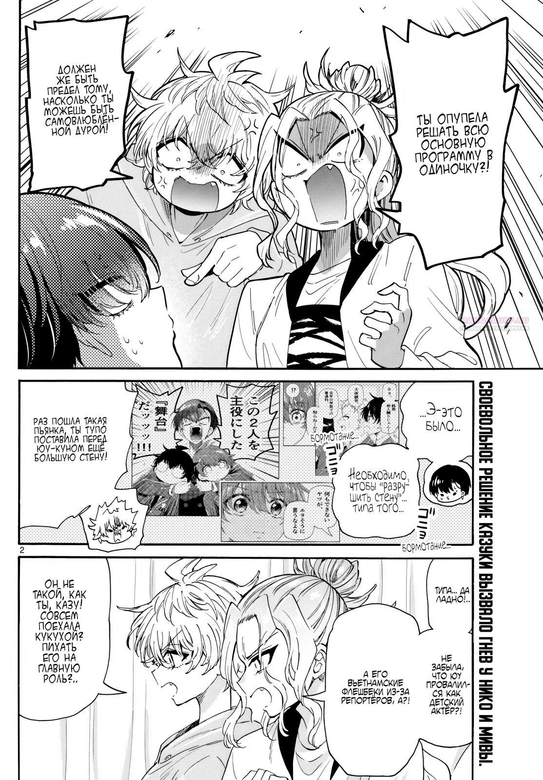 Манга Три гениальных сестры неожиданно оказались влюблены - Глава 160 Страница 2