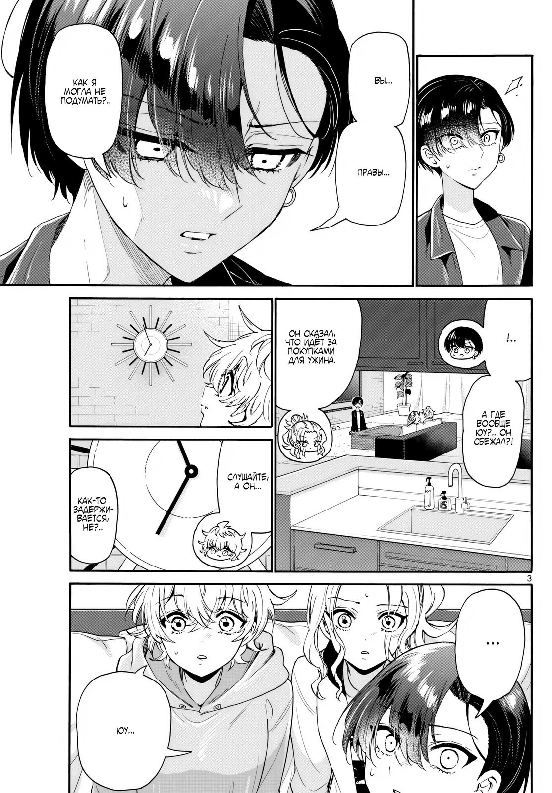 Манга Три гениальных сестры неожиданно оказались влюблены - Глава 160 Страница 3