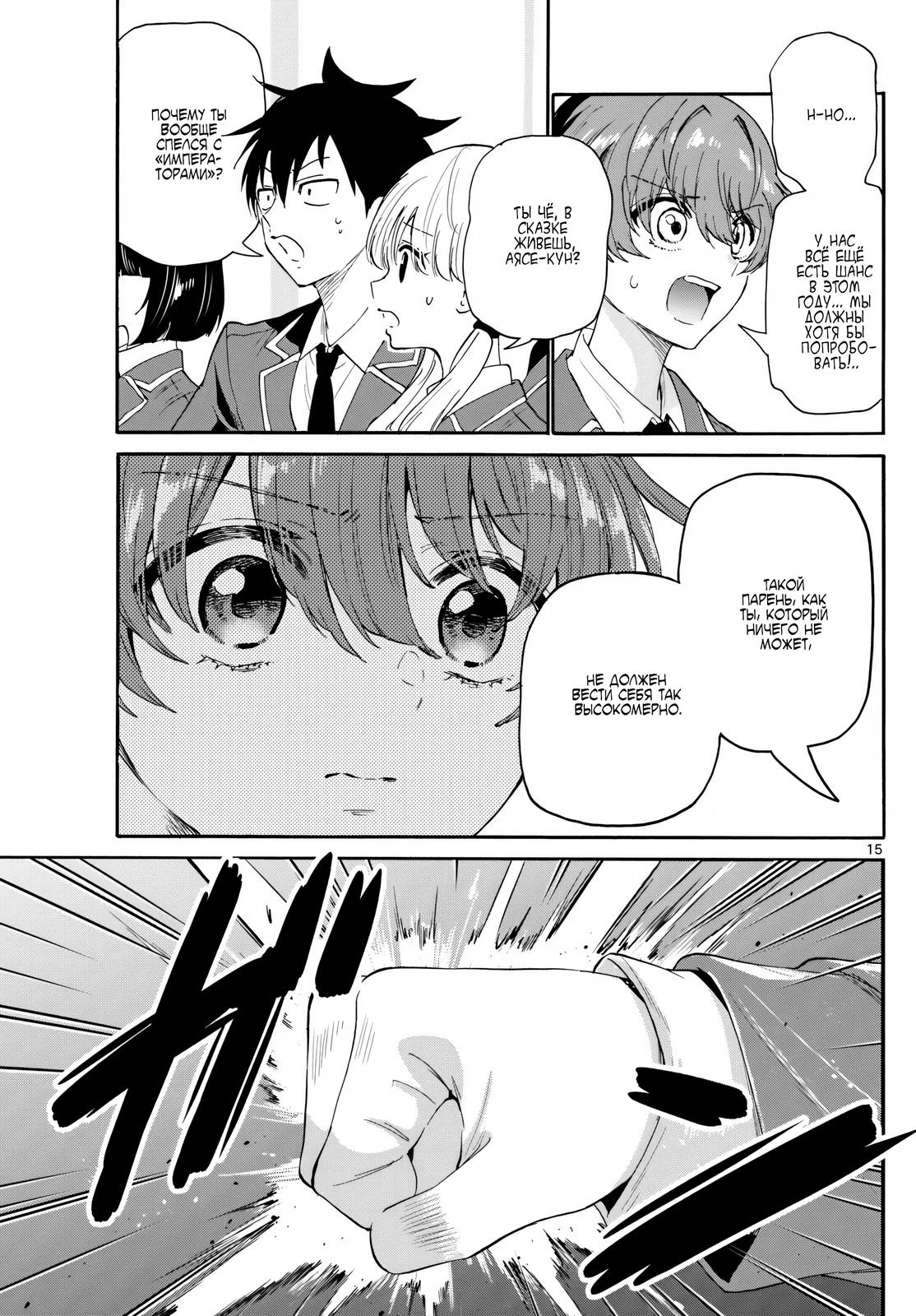 Манга Три гениальных сестры неожиданно оказались влюблены - Глава 159 Страница 15