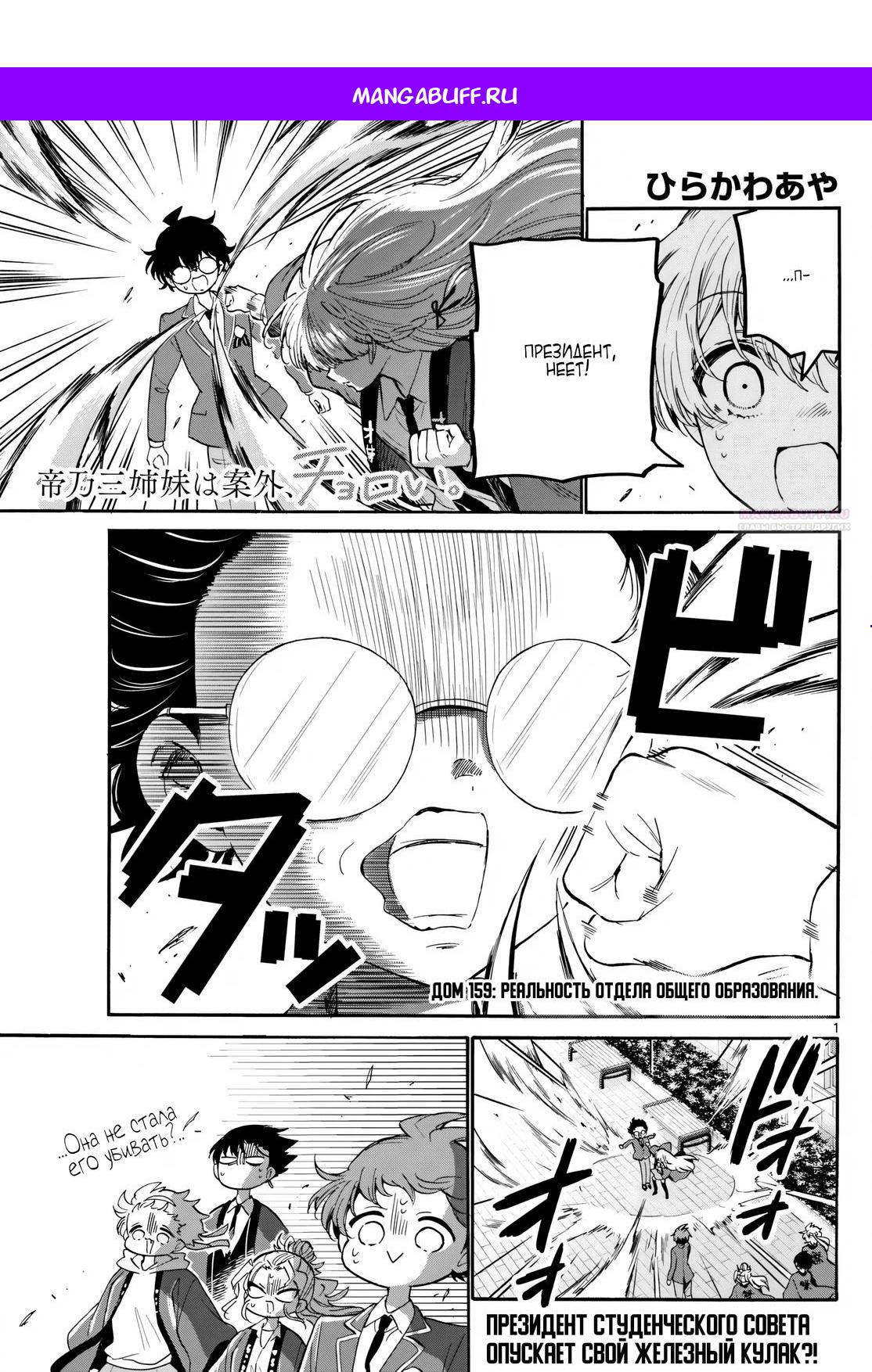 Манга Три гениальных сестры неожиданно оказались влюблены - Глава 159 Страница 1