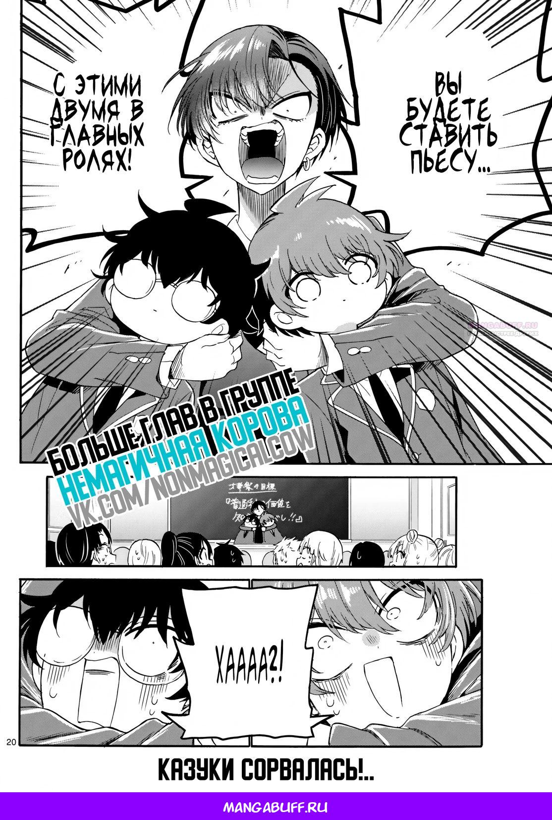 Манга Три гениальных сестры неожиданно оказались влюблены - Глава 159 Страница 20