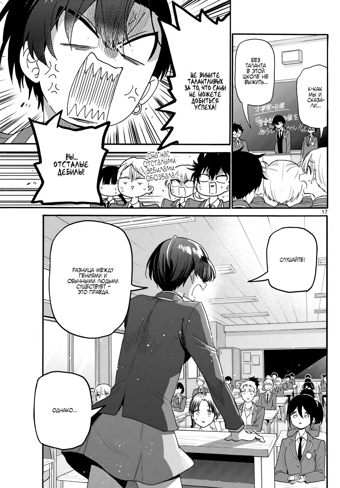 Манга Три гениальных сестры неожиданно оказались влюблены - Глава 159 Страница 17