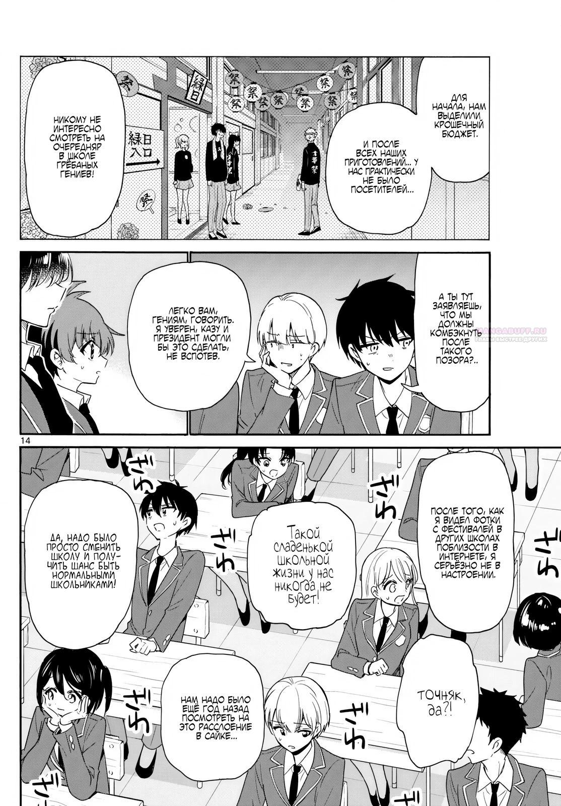 Манга Три гениальных сестры неожиданно оказались влюблены - Глава 159 Страница 14