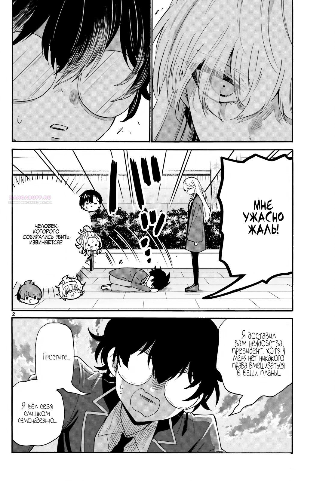 Манга Три гениальных сестры неожиданно оказались влюблены - Глава 159 Страница 2