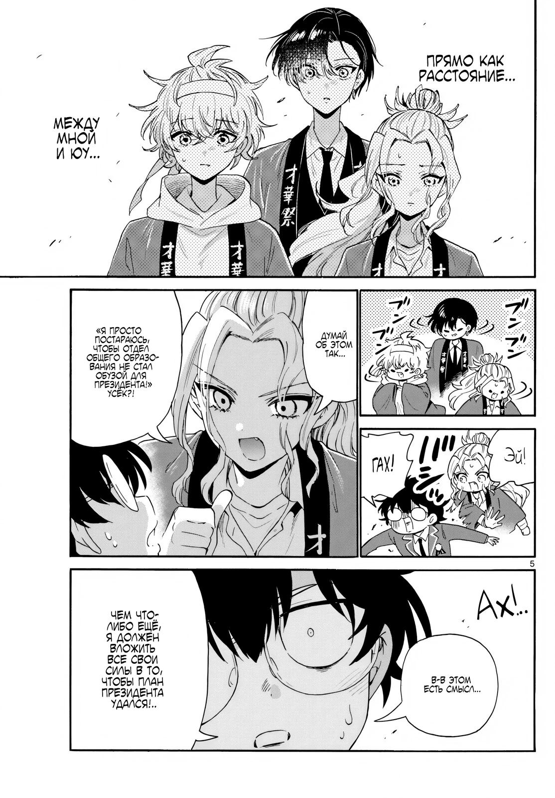 Манга Три гениальных сестры неожиданно оказались влюблены - Глава 159 Страница 5