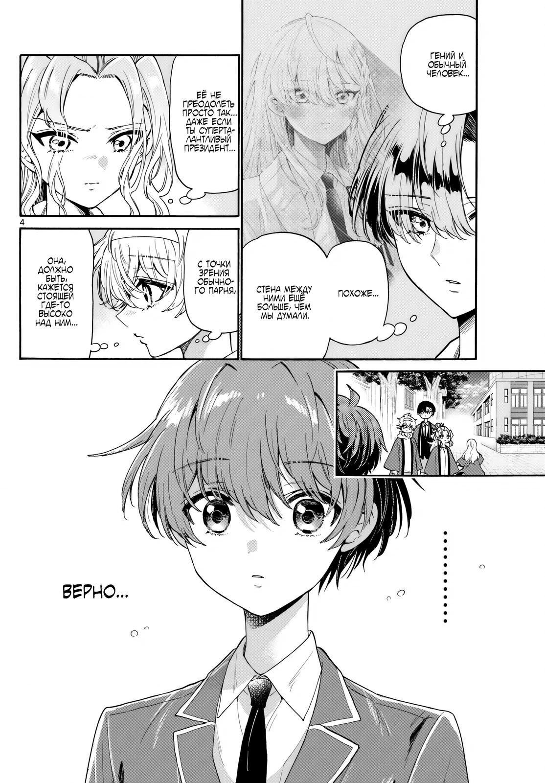 Манга Три гениальных сестры неожиданно оказались влюблены - Глава 159 Страница 4