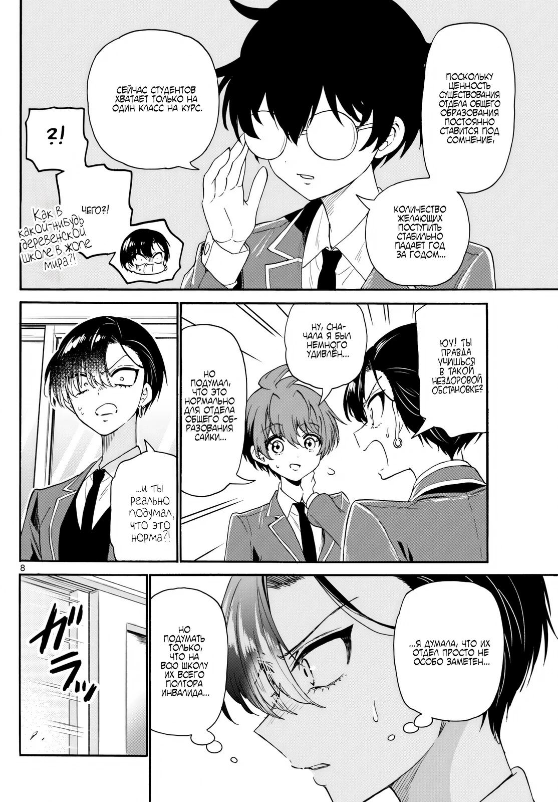 Манга Три гениальных сестры неожиданно оказались влюблены - Глава 159 Страница 8