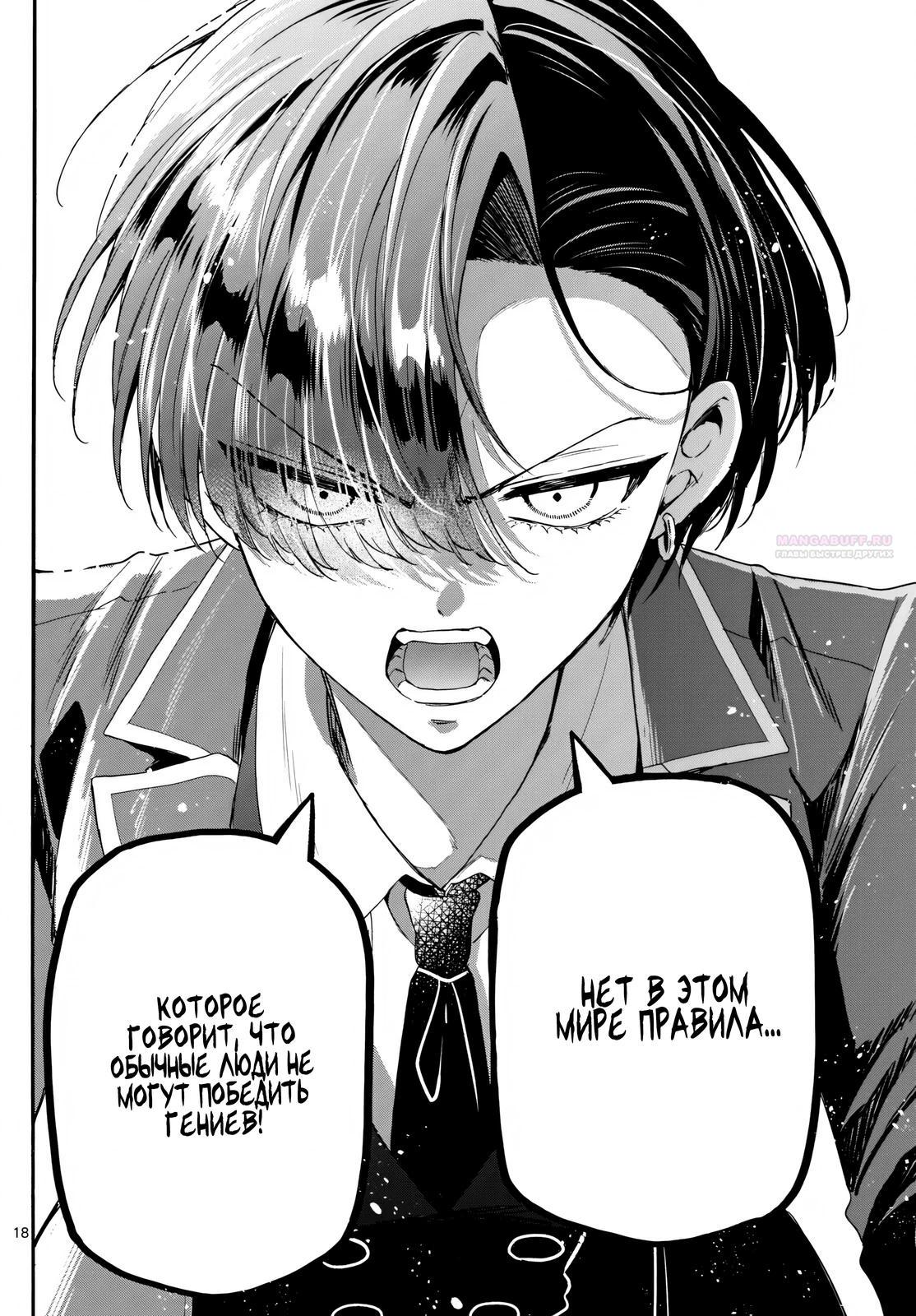 Манга Три гениальных сестры неожиданно оказались влюблены - Глава 159 Страница 18