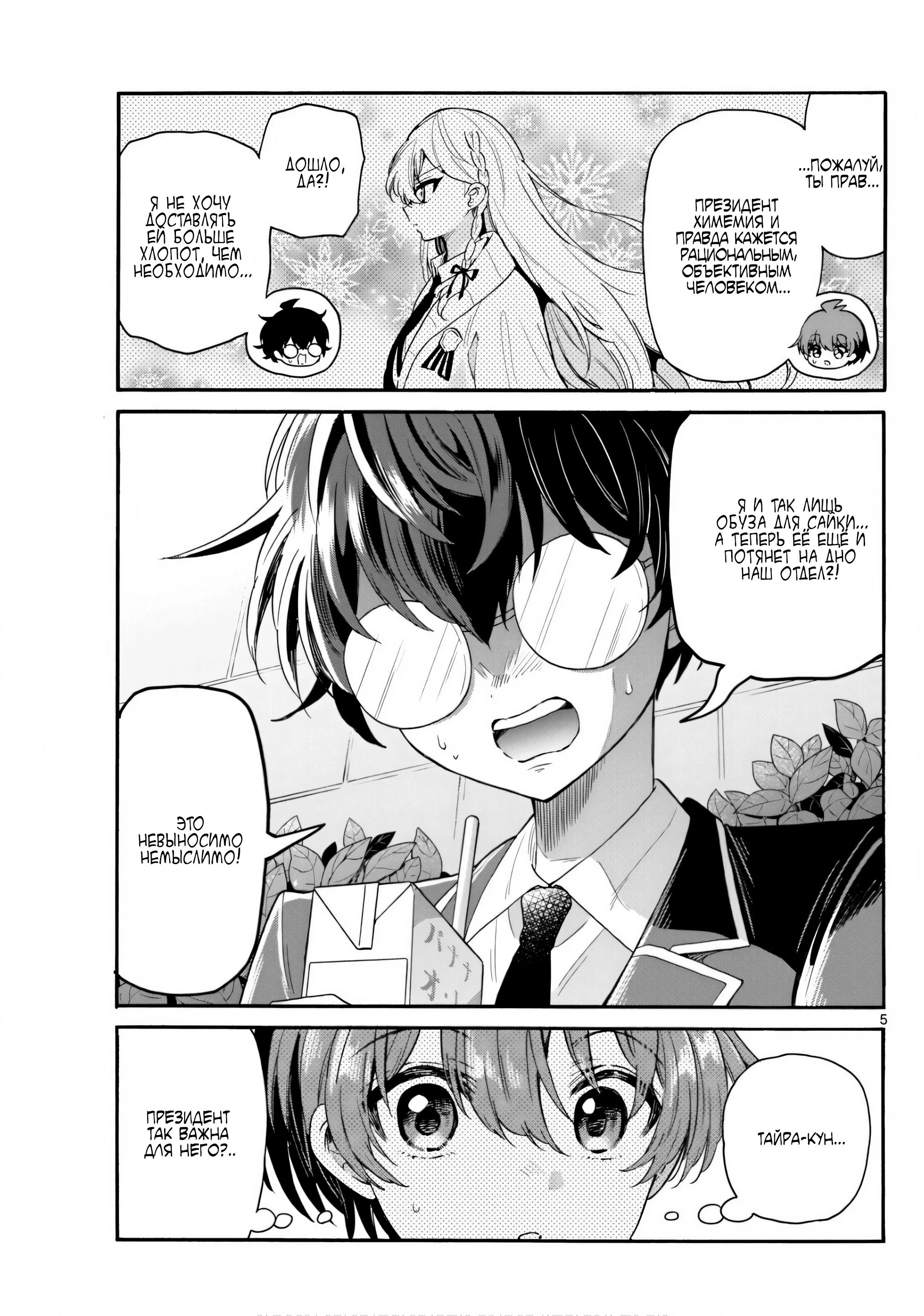 Манга Три гениальных сестры неожиданно оказались влюблены - Глава 158 Страница 5