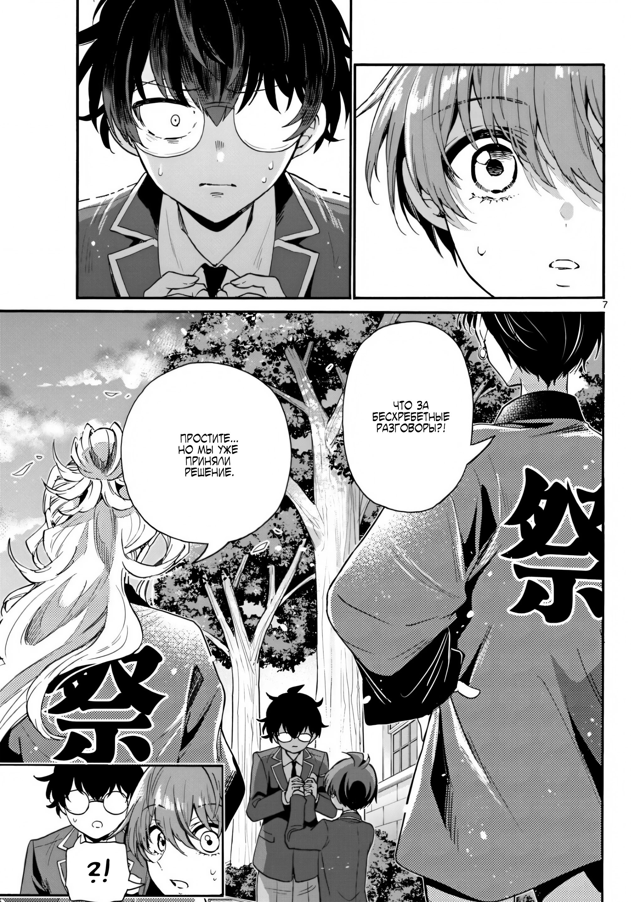 Манга Три гениальных сестры неожиданно оказались влюблены - Глава 158 Страница 7