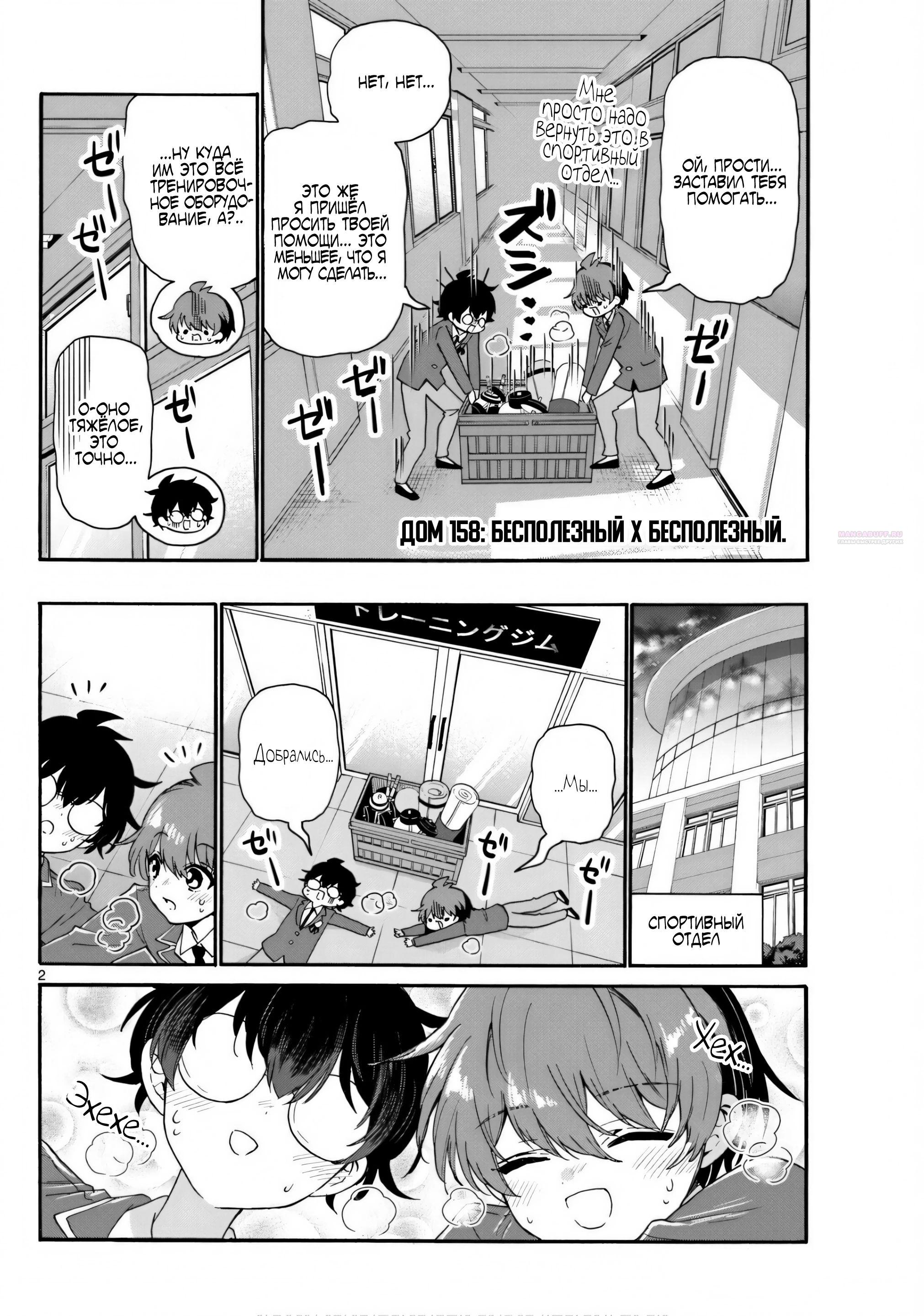 Манга Три гениальных сестры неожиданно оказались влюблены - Глава 158 Страница 2