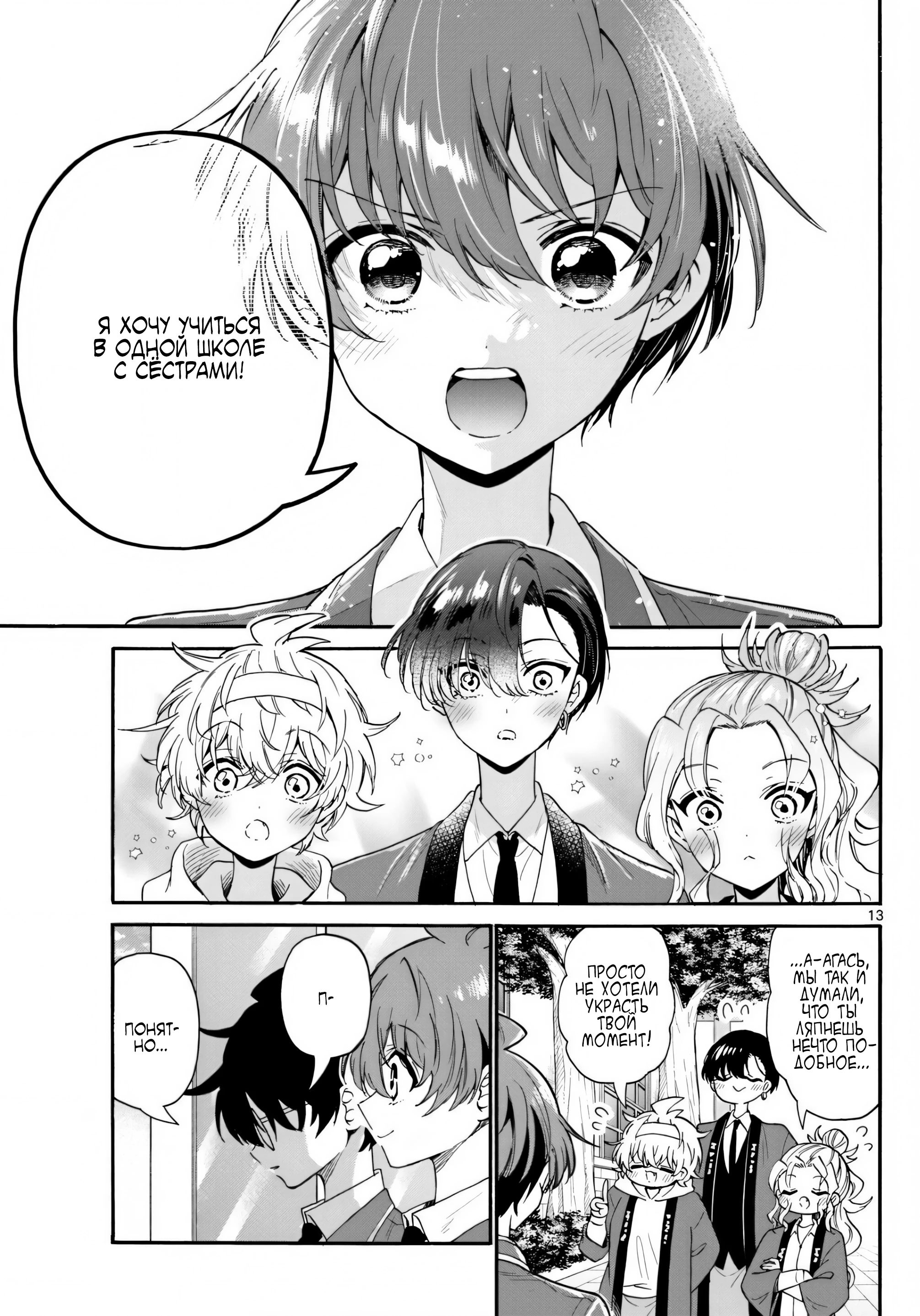 Манга Три гениальных сестры неожиданно оказались влюблены - Глава 158 Страница 13