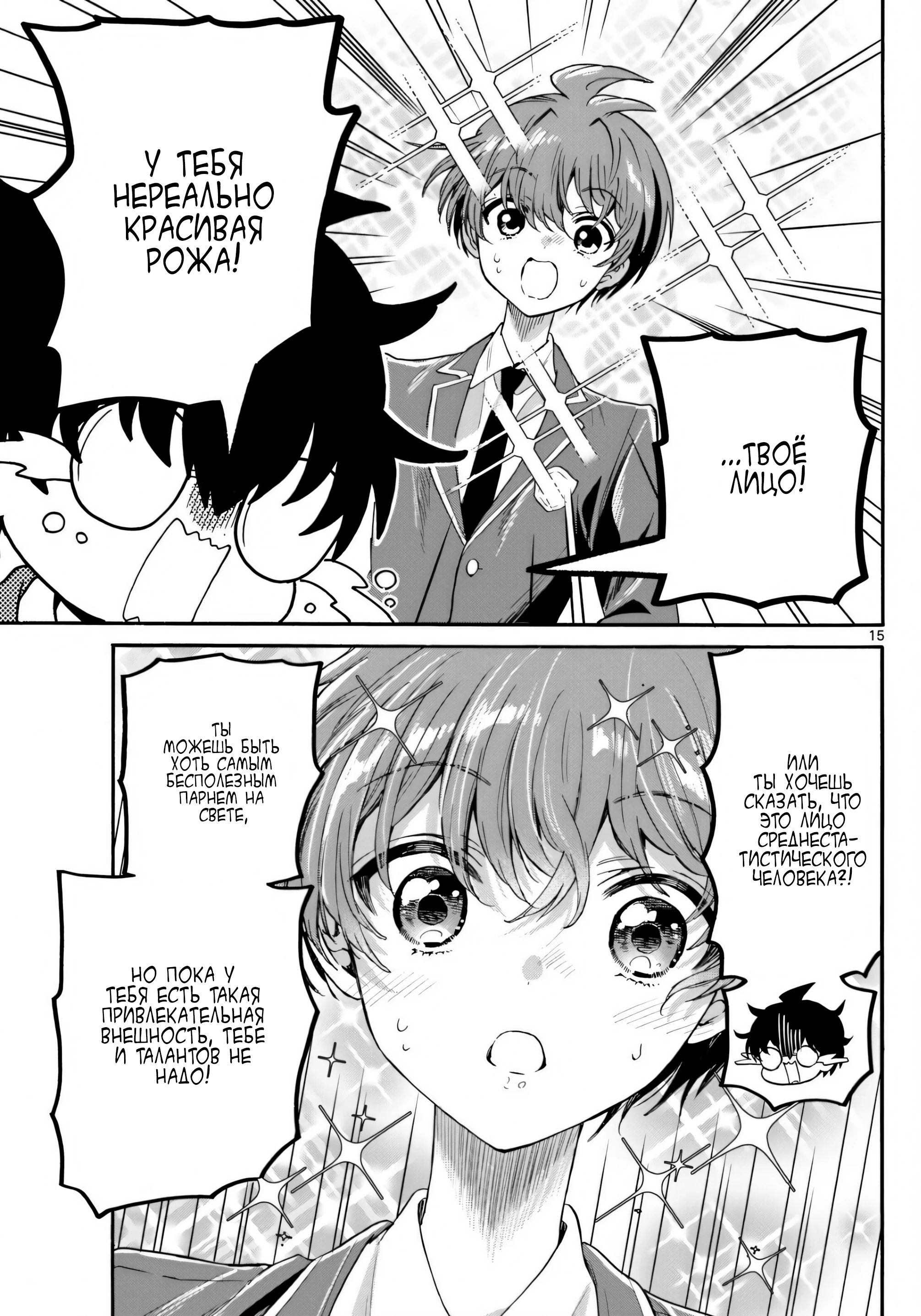 Манга Три гениальных сестры неожиданно оказались влюблены - Глава 158 Страница 15