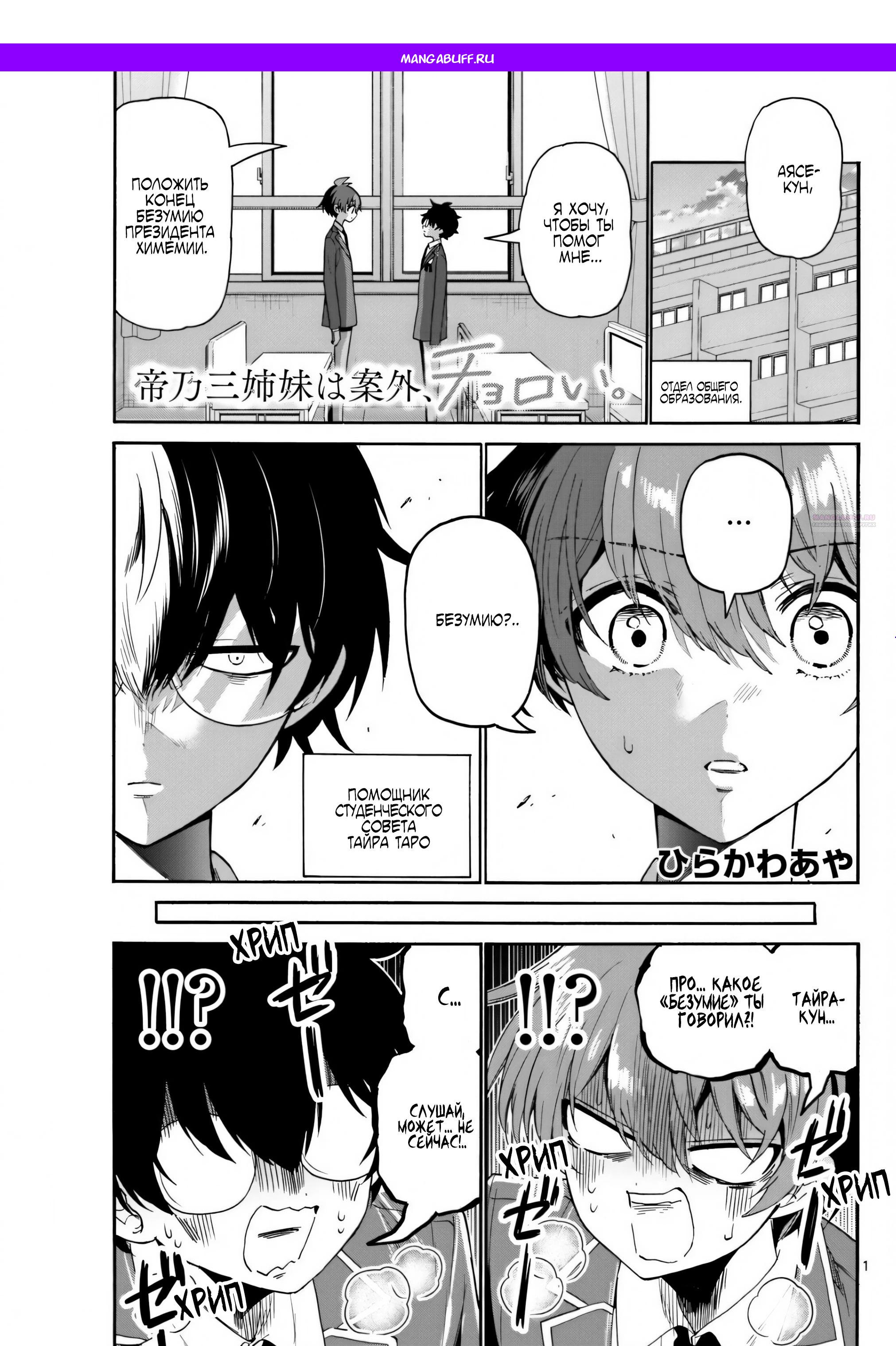 Манга Три гениальных сестры неожиданно оказались влюблены - Глава 158 Страница 1