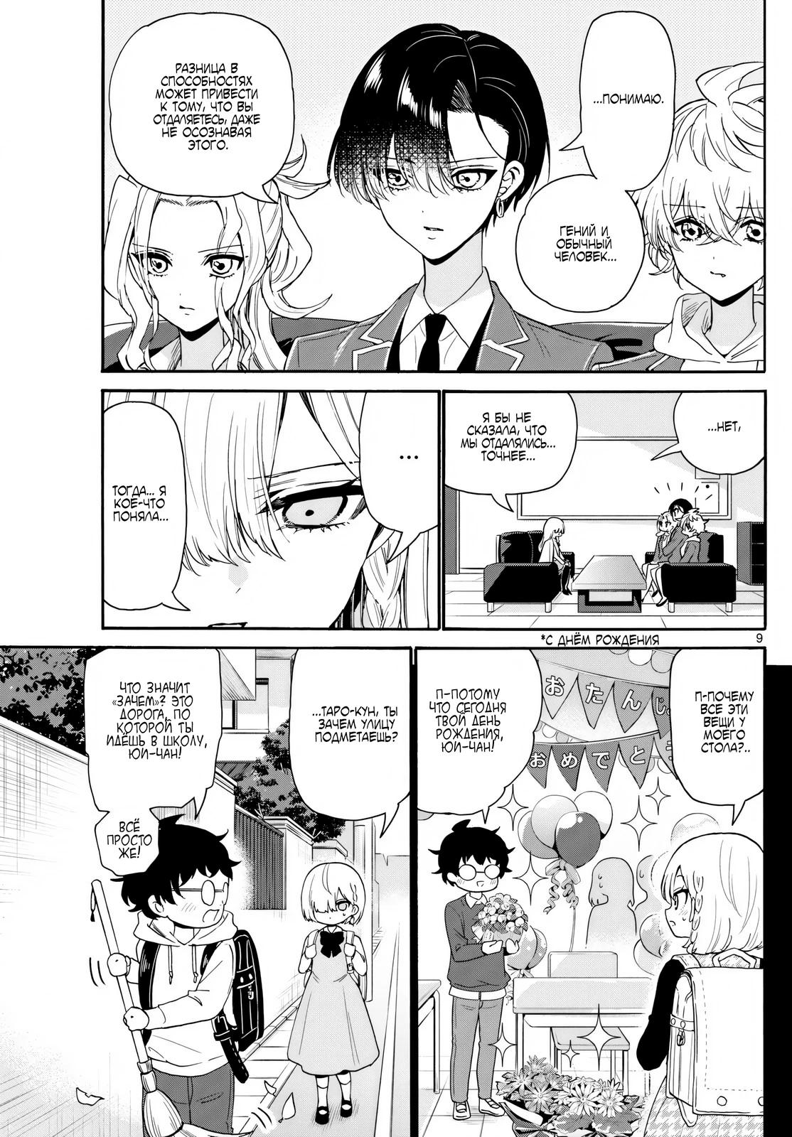 Манга Три гениальных сестры неожиданно оказались влюблены - Глава 157 Страница 9