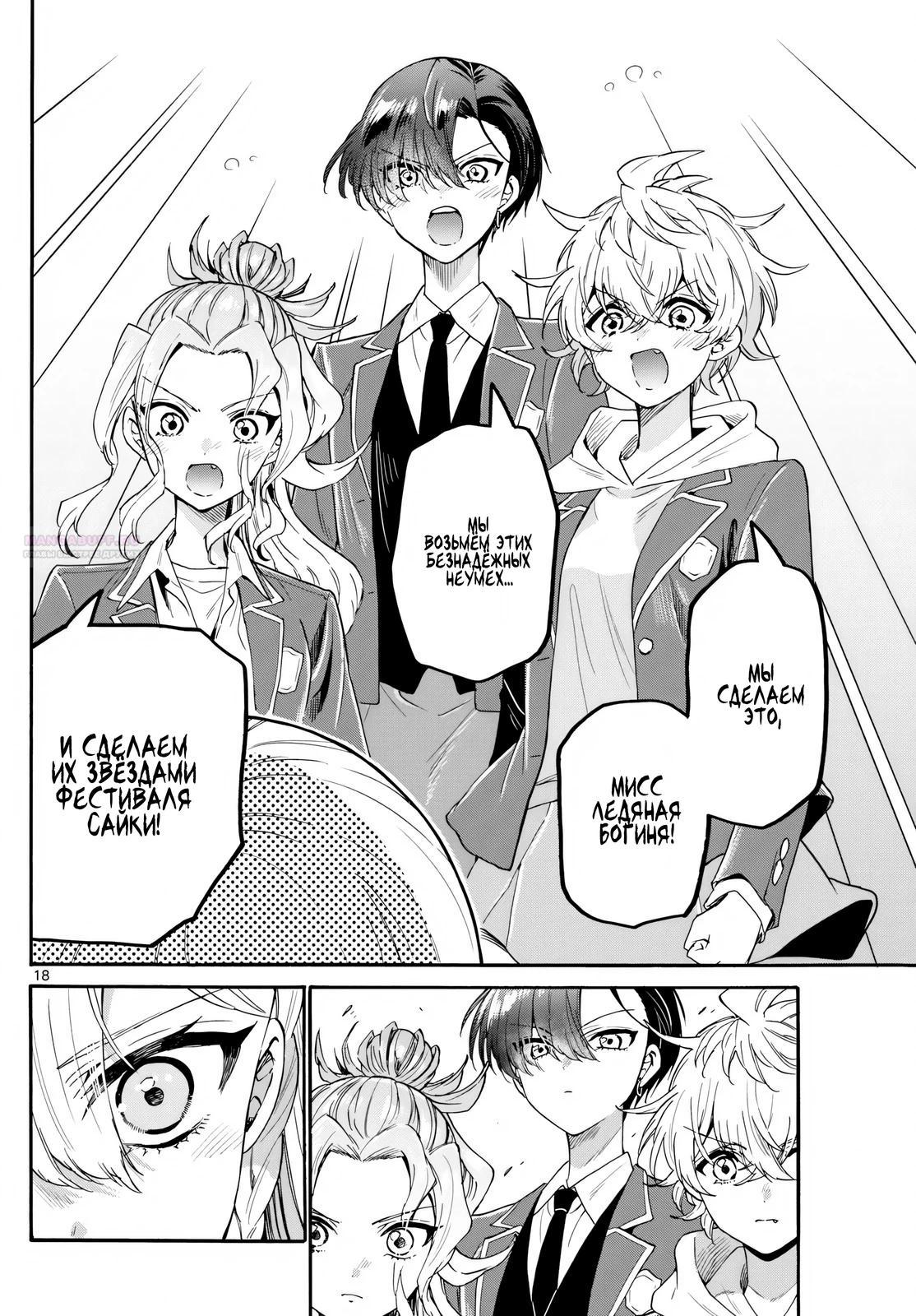 Манга Три гениальных сестры неожиданно оказались влюблены - Глава 157 Страница 18