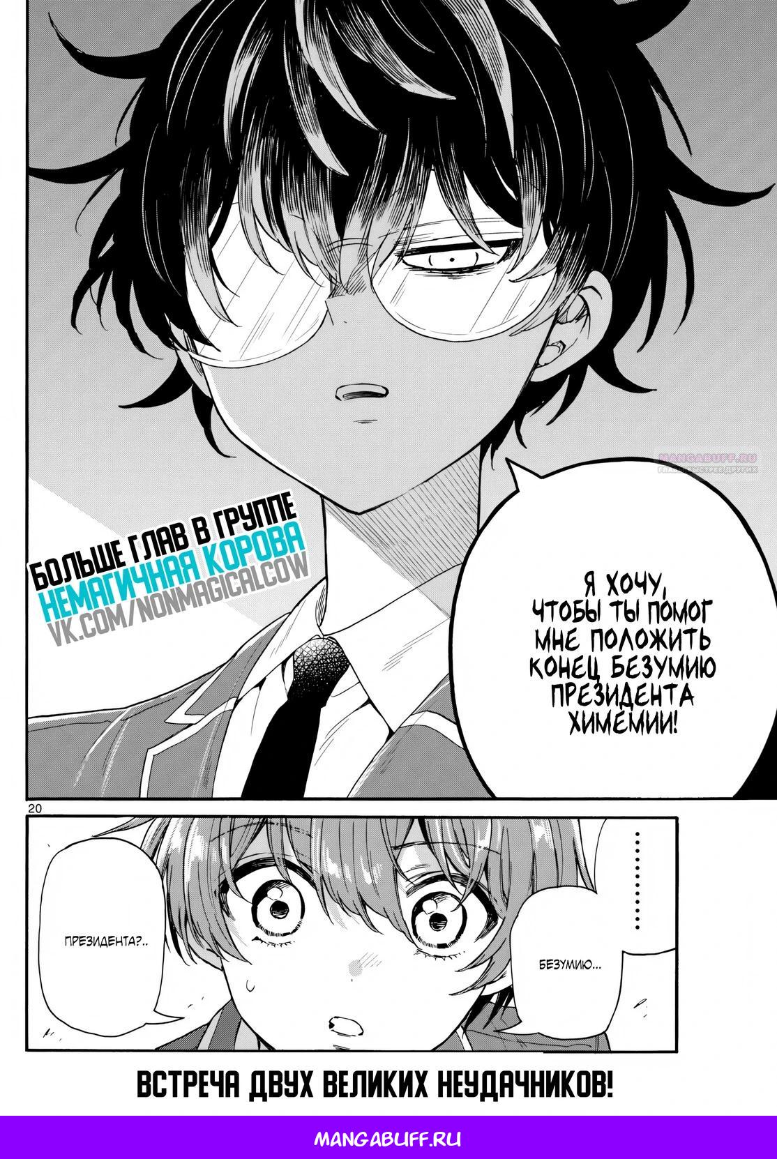 Манга Три гениальных сестры неожиданно оказались влюблены - Глава 157 Страница 20