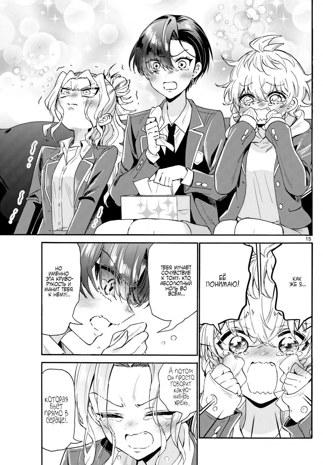 Манга Три гениальных сестры неожиданно оказались влюблены - Глава 157 Страница 15