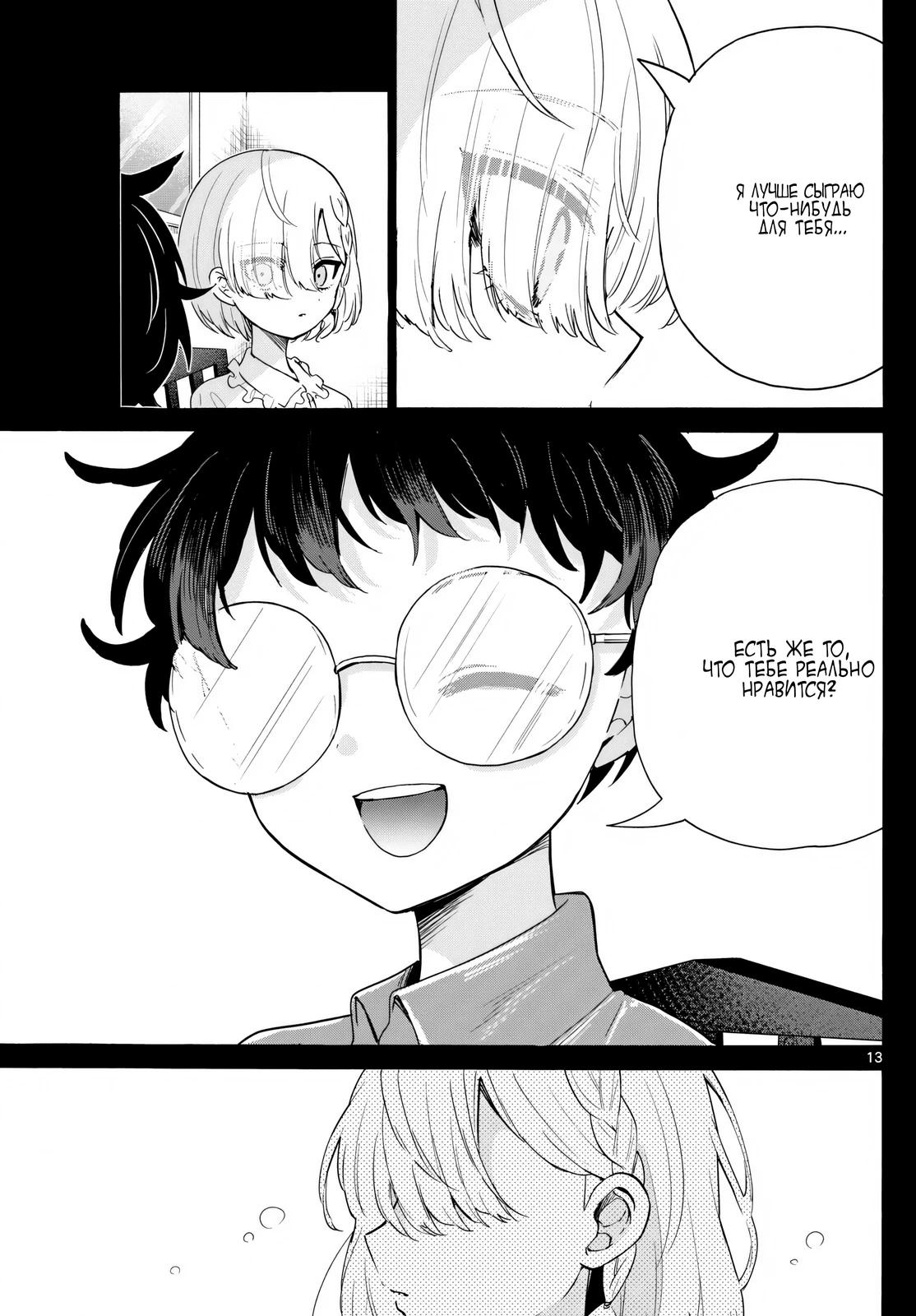 Манга Три гениальных сестры неожиданно оказались влюблены - Глава 157 Страница 13