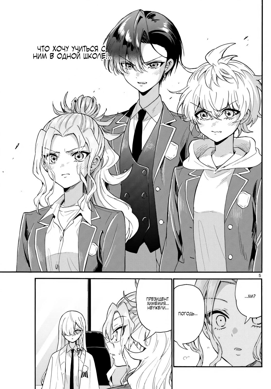 Манга Три гениальных сестры неожиданно оказались влюблены - Глава 157 Страница 5