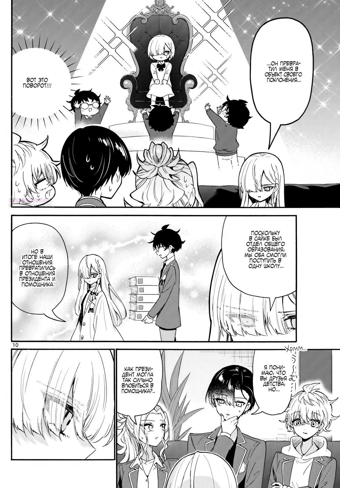 Манга Три гениальных сестры неожиданно оказались влюблены - Глава 157 Страница 10