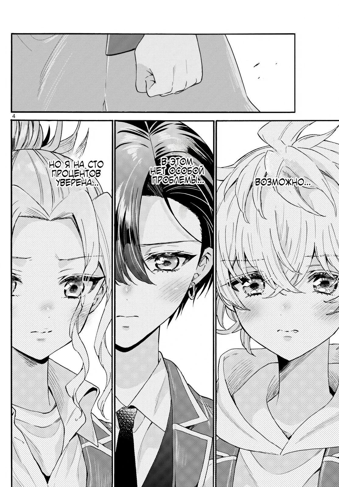 Манга Три гениальных сестры неожиданно оказались влюблены - Глава 157 Страница 4