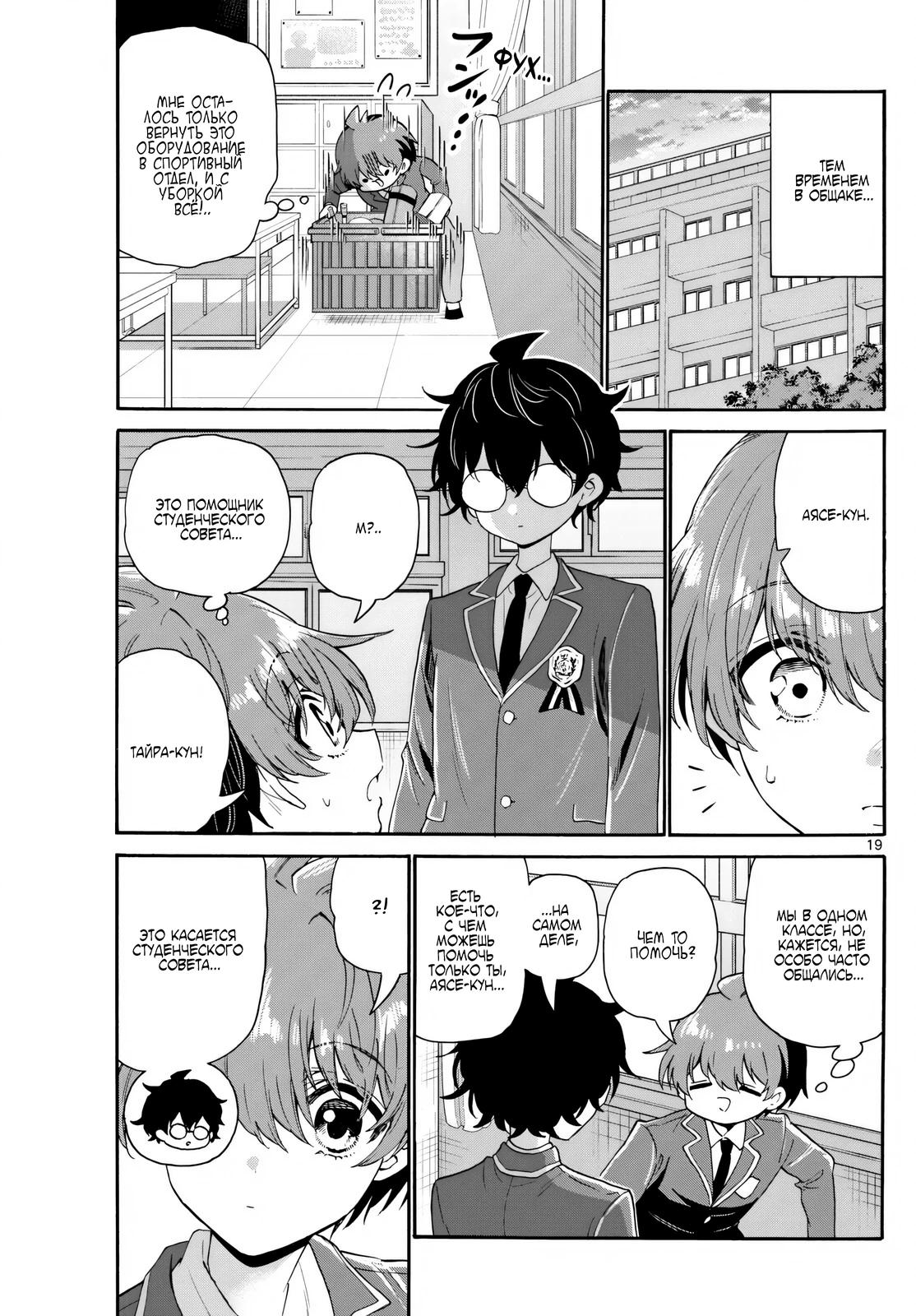 Манга Три гениальных сестры неожиданно оказались влюблены - Глава 157 Страница 19