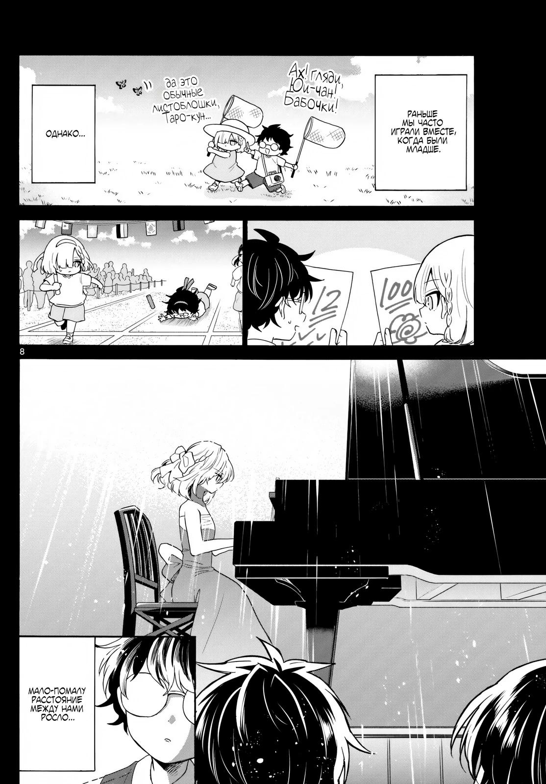 Манга Три гениальных сестры неожиданно оказались влюблены - Глава 157 Страница 8