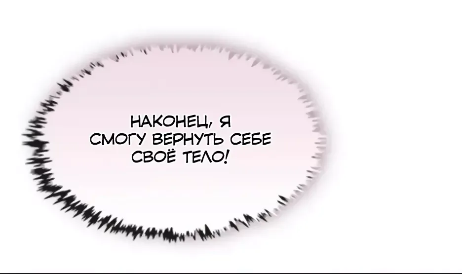 Манга Спасибо за твое предательство - Глава 49 Страница 17