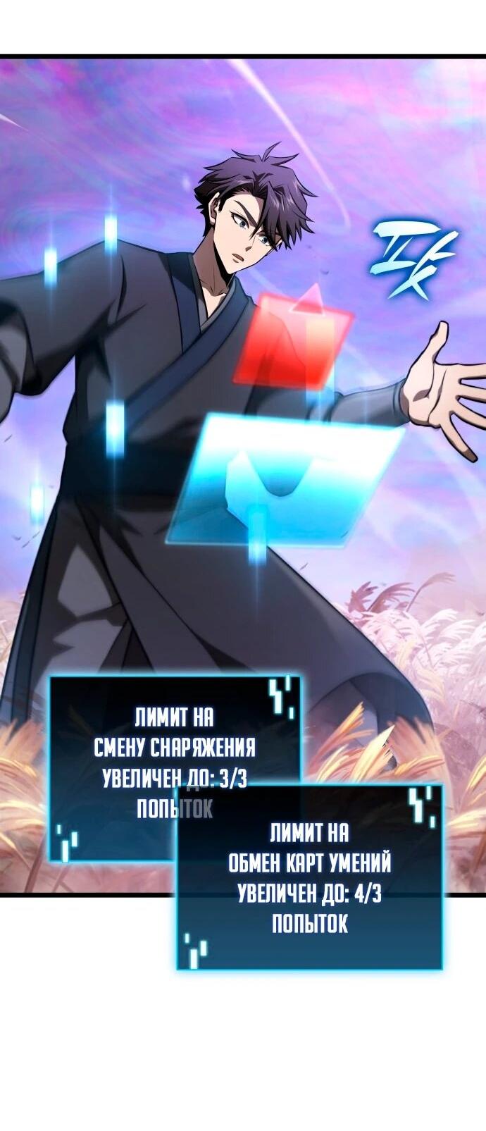 Манга Безумно талантливый игрок - Глава 66 Страница 2