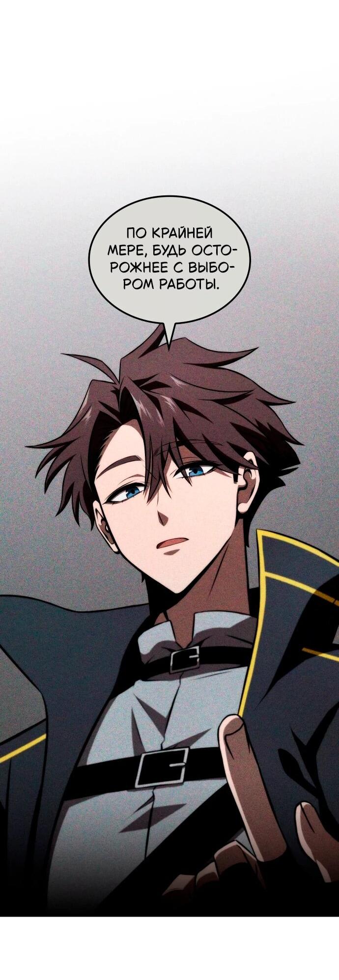 Манга Безумно талантливый игрок - Глава 66 Страница 67