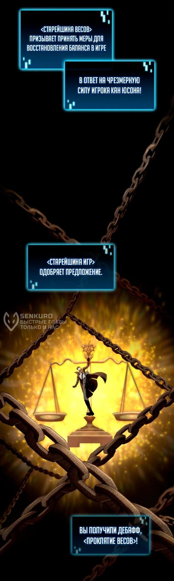 Манга Безумно талантливый игрок - Глава 66 Страница 32