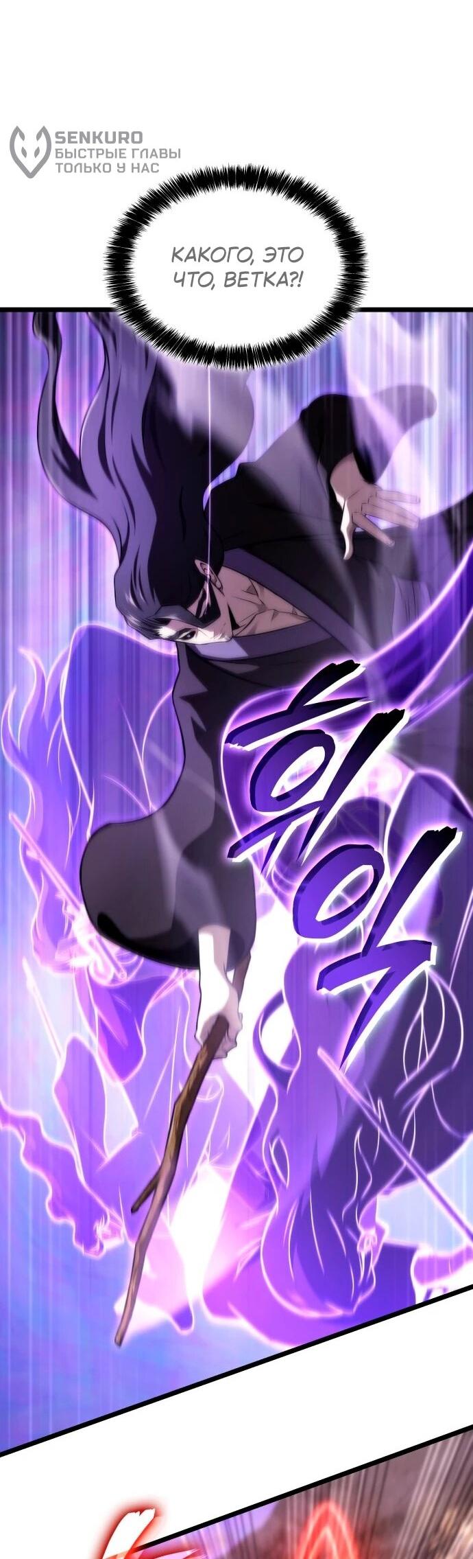 Манга Безумно талантливый игрок - Глава 66 Страница 6