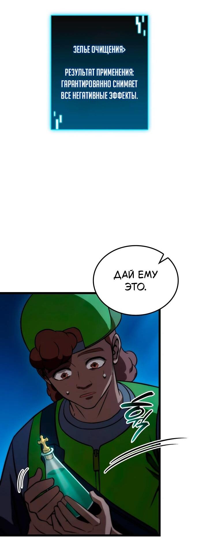 Манга Безумно талантливый игрок - Глава 66 Страница 44