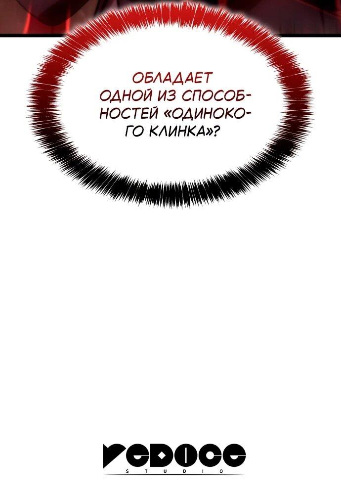 Манга Безумно талантливый игрок - Глава 66 Страница 23