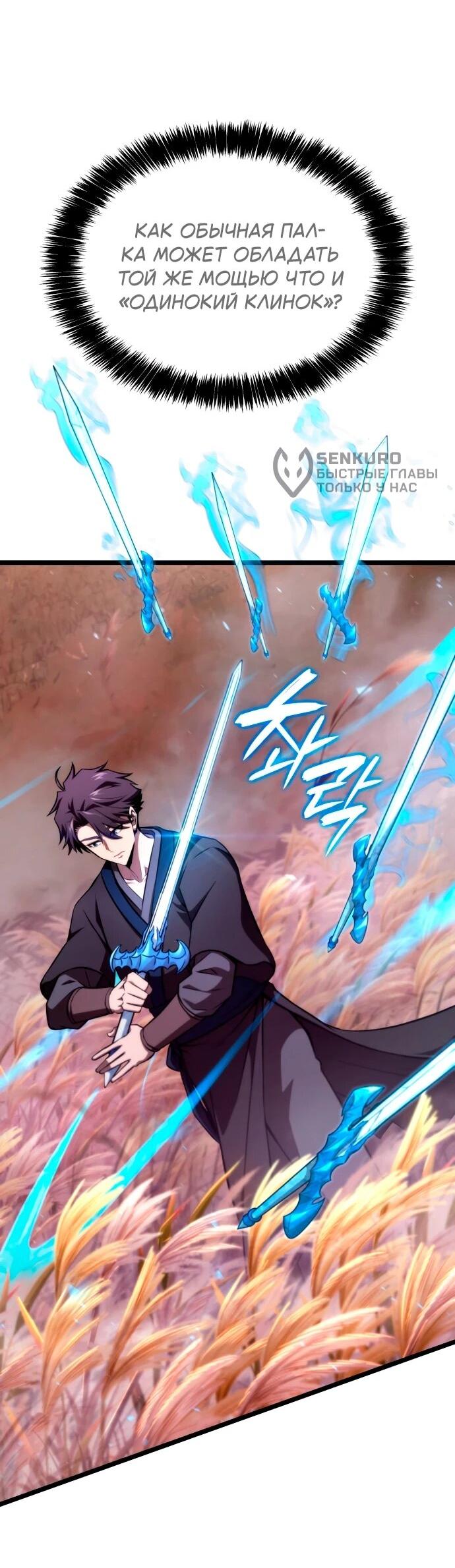 Манга Безумно талантливый игрок - Глава 66 Страница 10