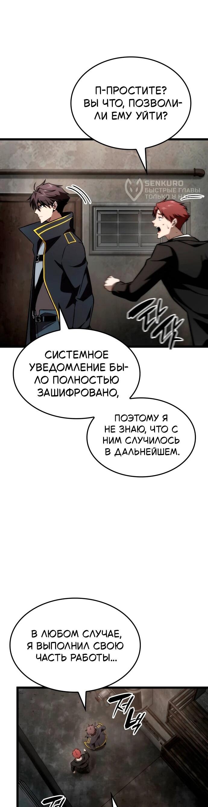 Манга Безумно талантливый игрок - Глава 66 Страница 74