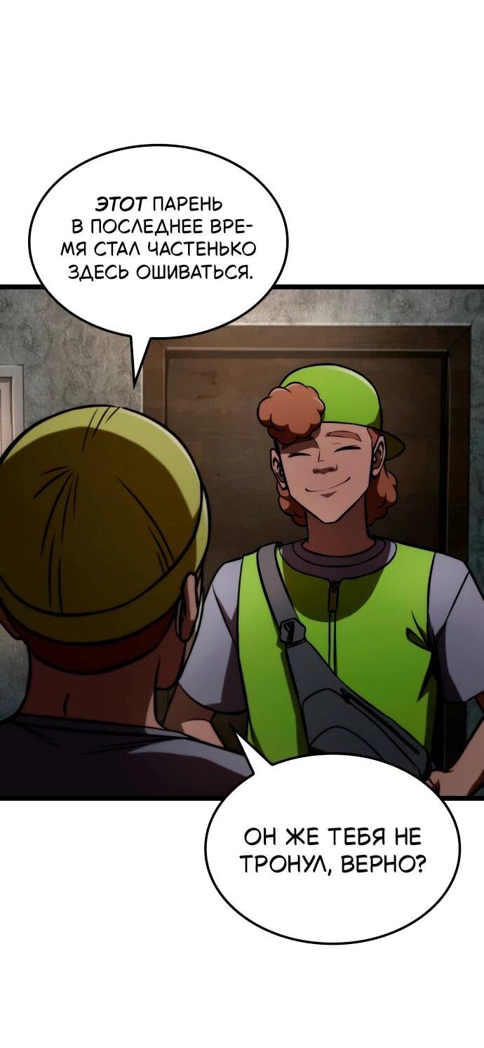 Манга Безумно талантливый игрок - Глава 66 Страница 54