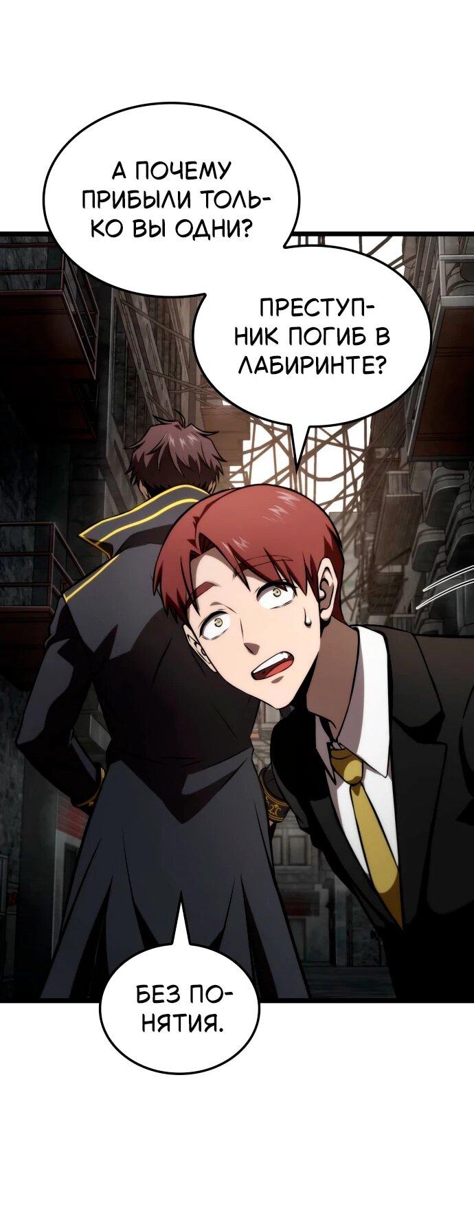 Манга Безумно талантливый игрок - Глава 66 Страница 73