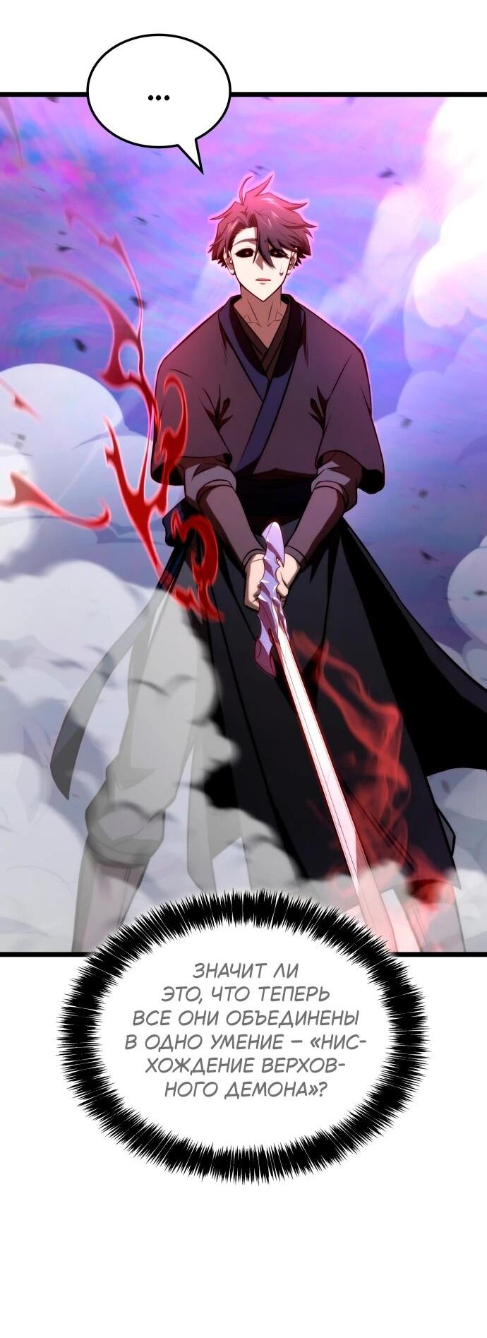 Манга Безумно талантливый игрок - Глава 66 Страница 25