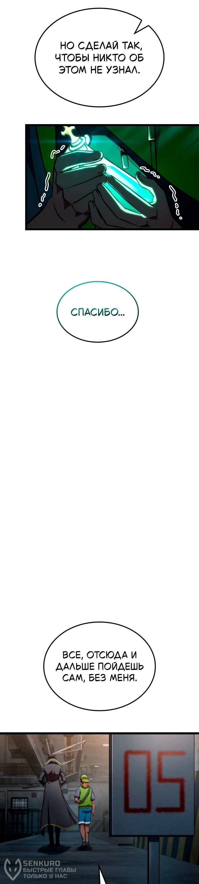 Манга Безумно талантливый игрок - Глава 66 Страница 45