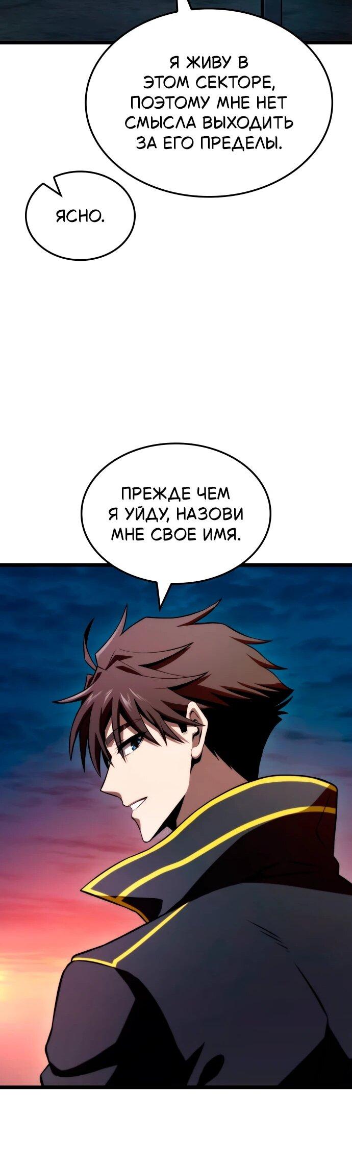 Манга Безумно талантливый игрок - Глава 66 Страница 46