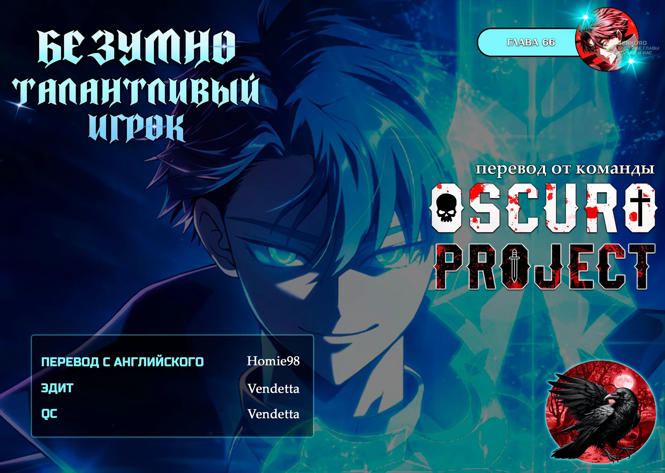 Манга Безумно талантливый игрок - Глава 66 Страница 79