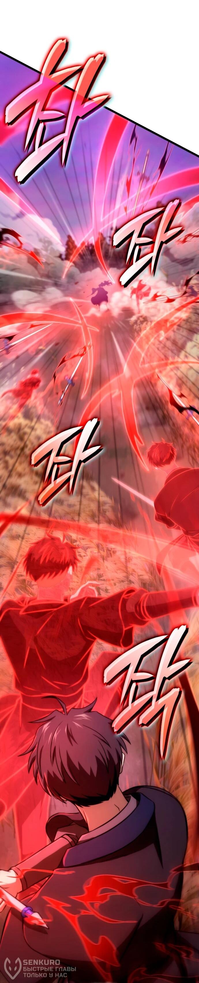 Манга Безумно талантливый игрок - Глава 66 Страница 22