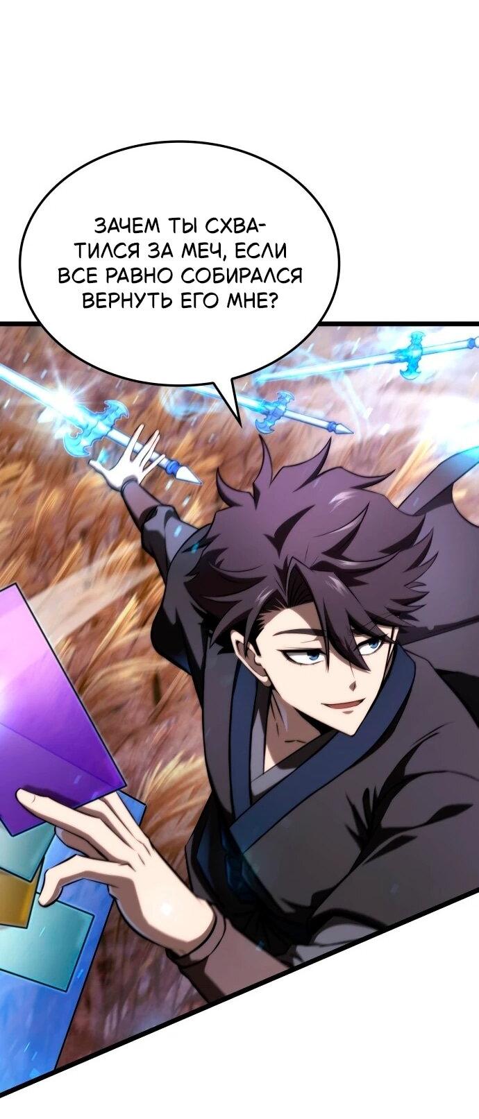 Манга Безумно талантливый игрок - Глава 66 Страница 3