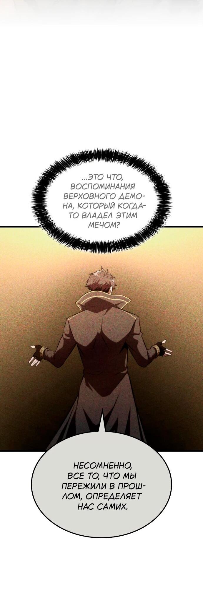 Манга Безумно талантливый игрок - Глава 66 Страница 16