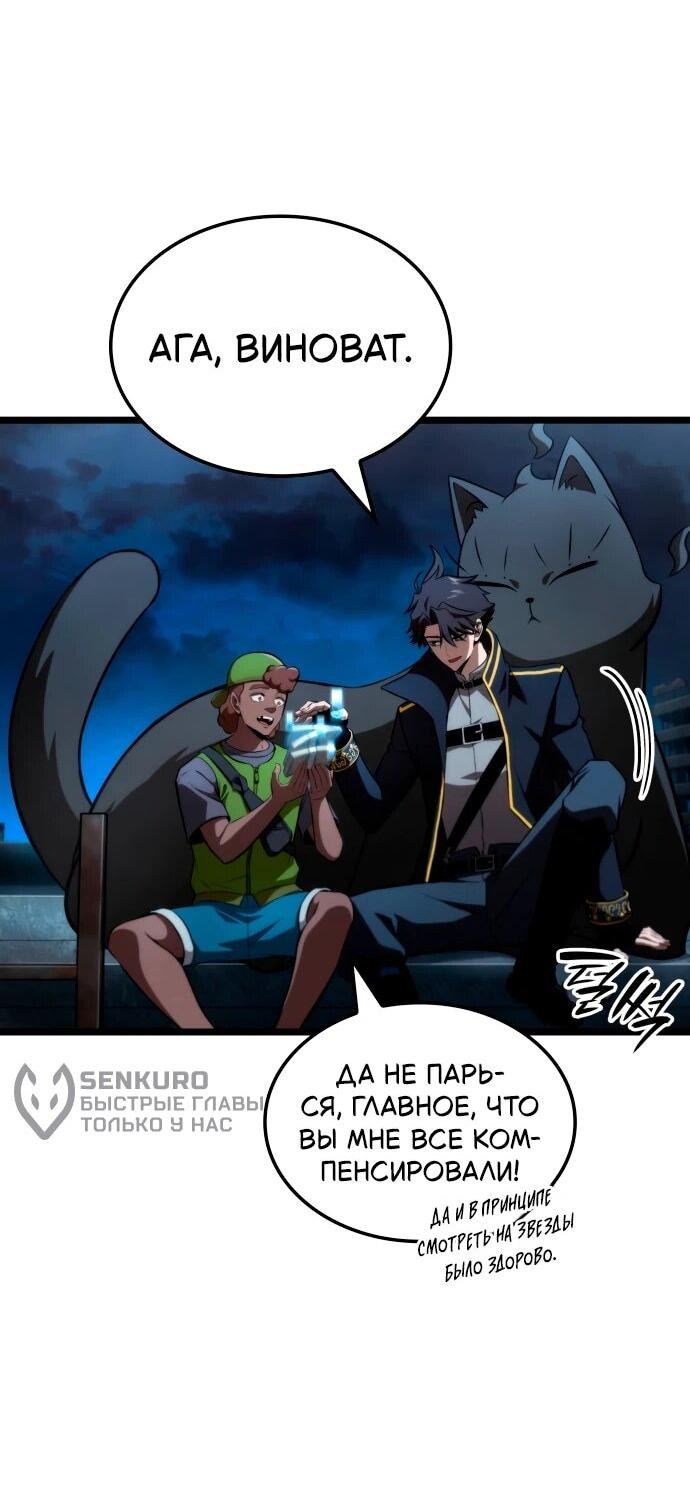 Манга Безумно талантливый игрок - Глава 66 Страница 37